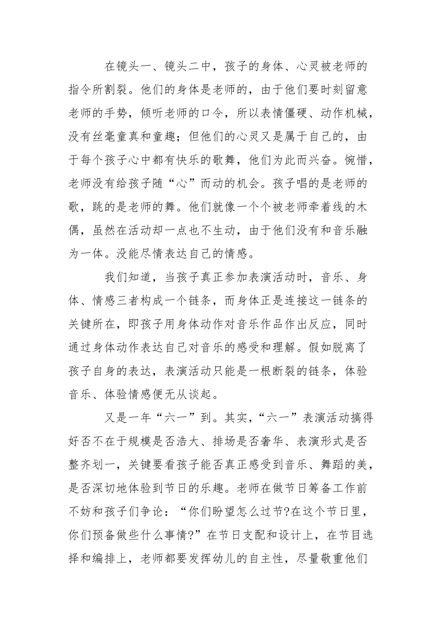 关于幼儿老师教学总结4篇.docx_第2页