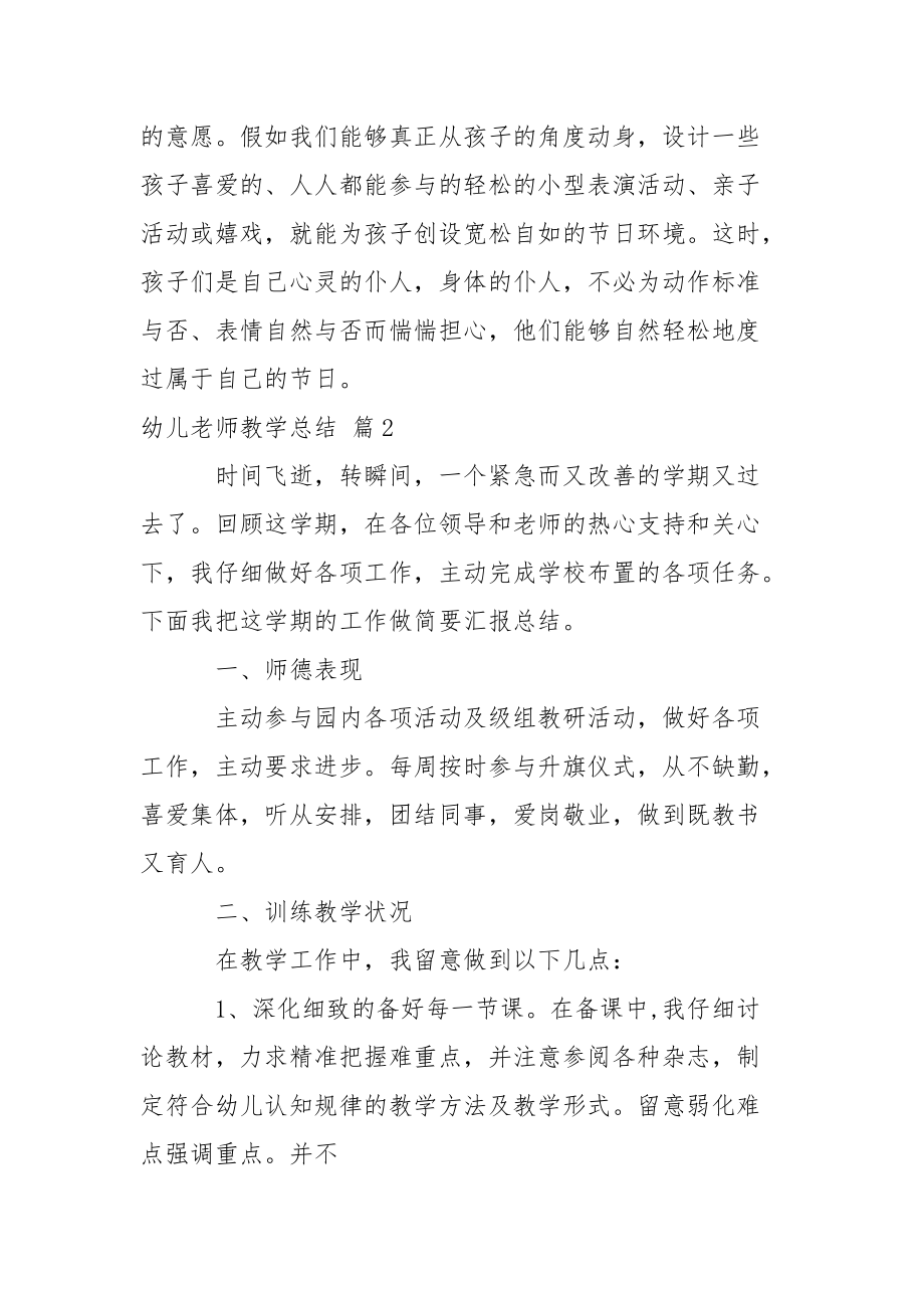 关于幼儿老师教学总结4篇.docx_第3页