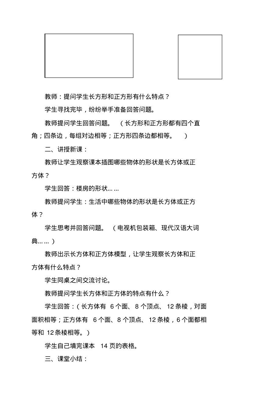 五年级数学长方体教案1.pdf_第2页