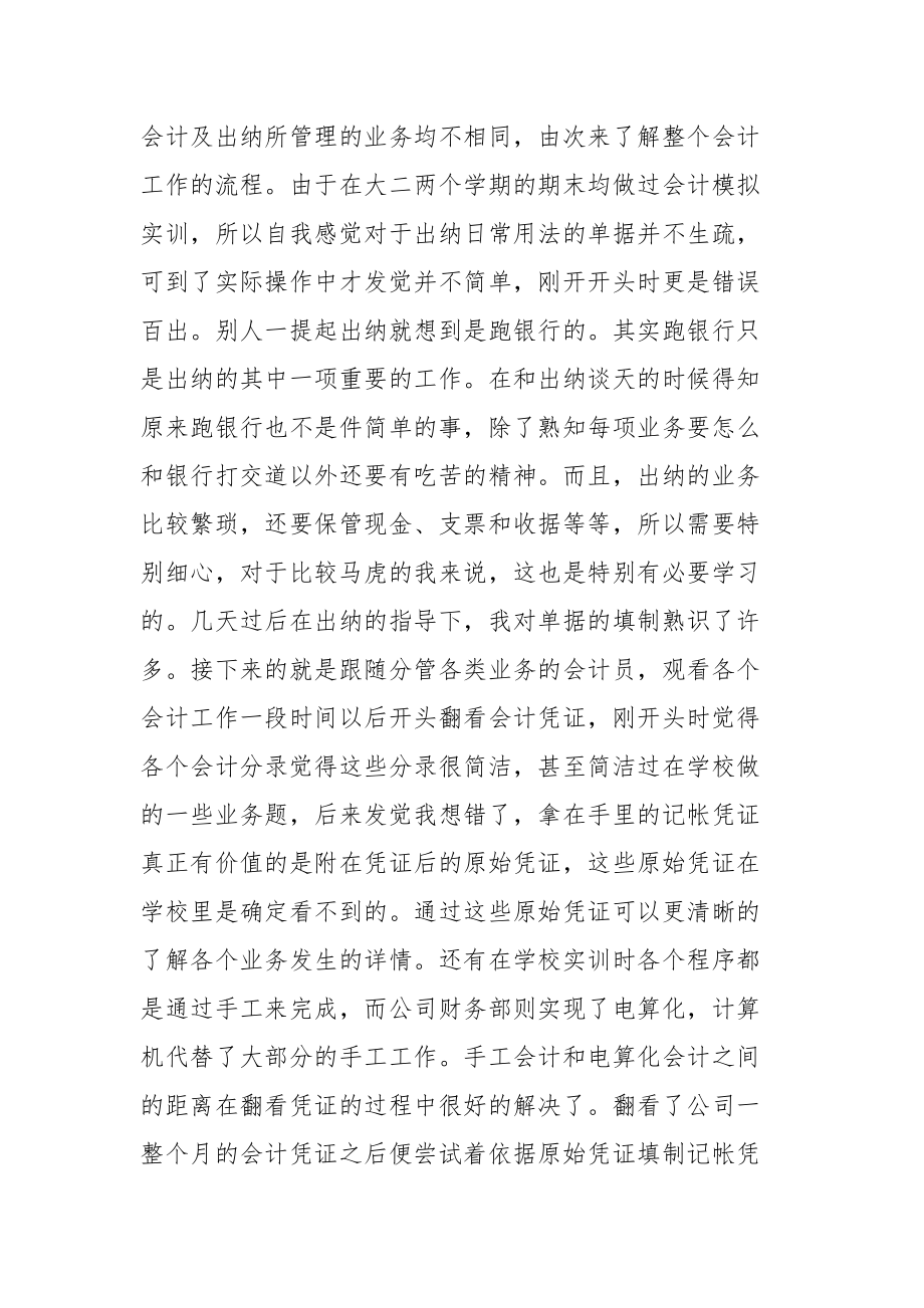 出纳人员实习报告_1.docx_第2页