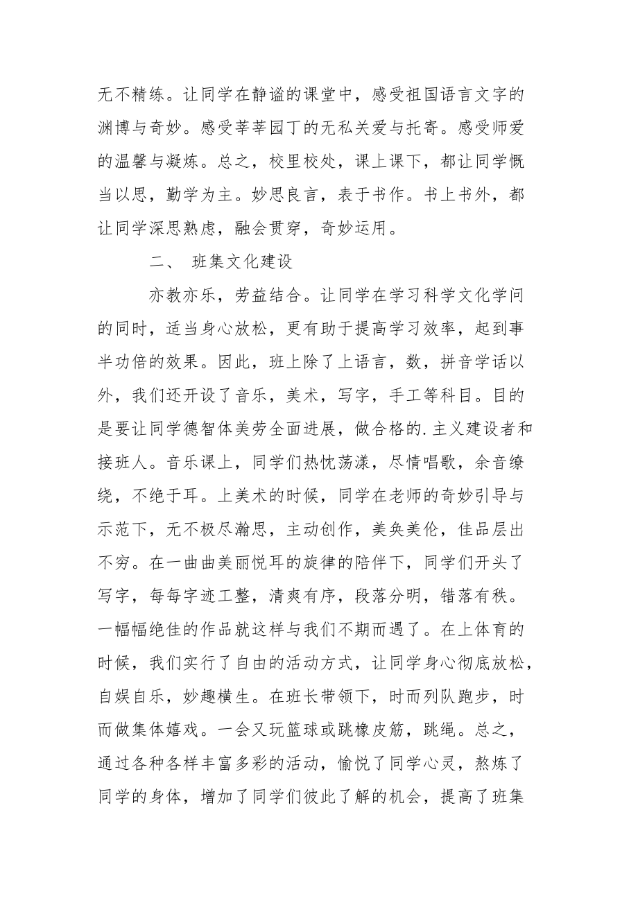 关于幼儿老师教学总结锦集5篇.docx_第2页