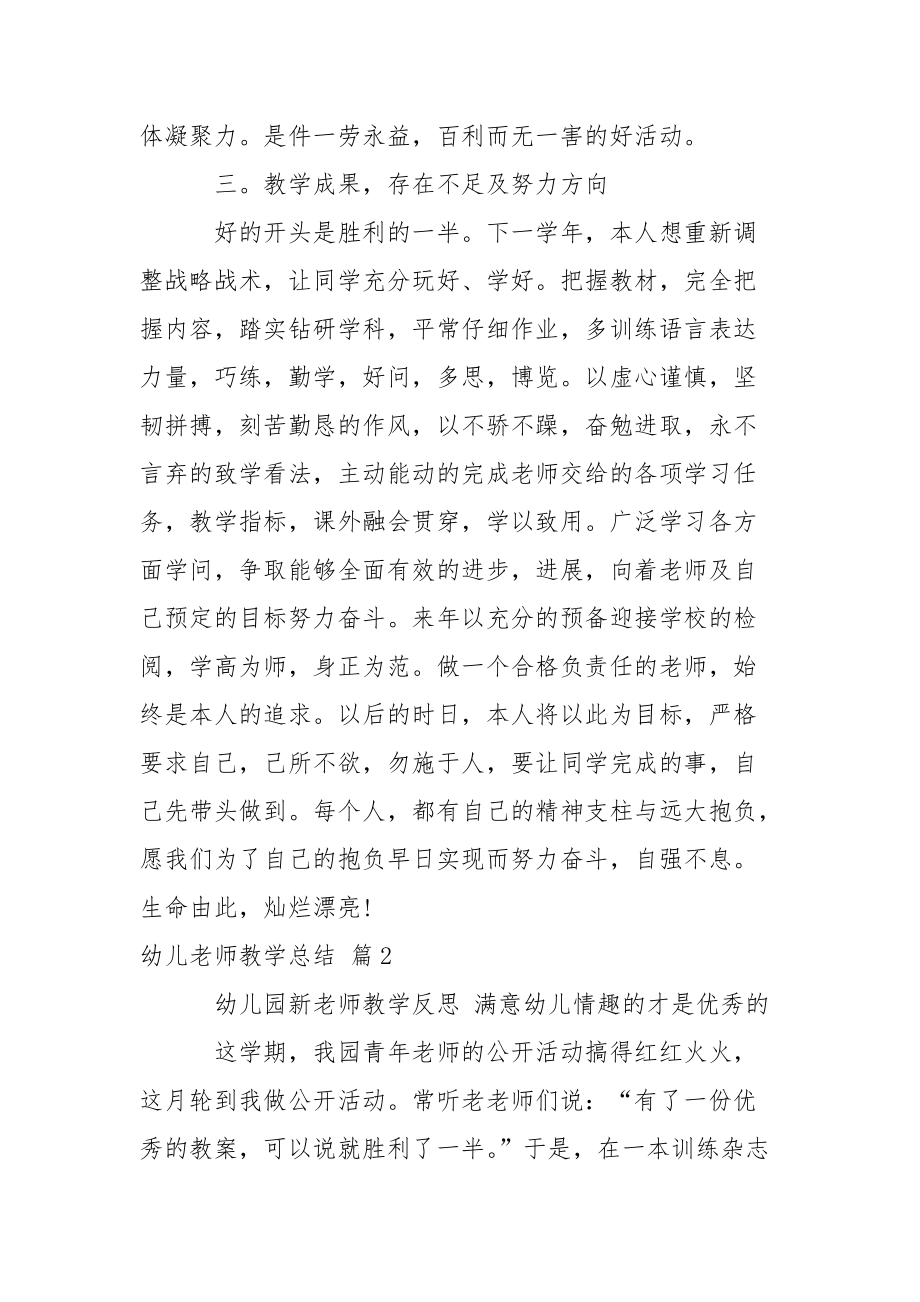 关于幼儿老师教学总结锦集5篇.docx_第3页