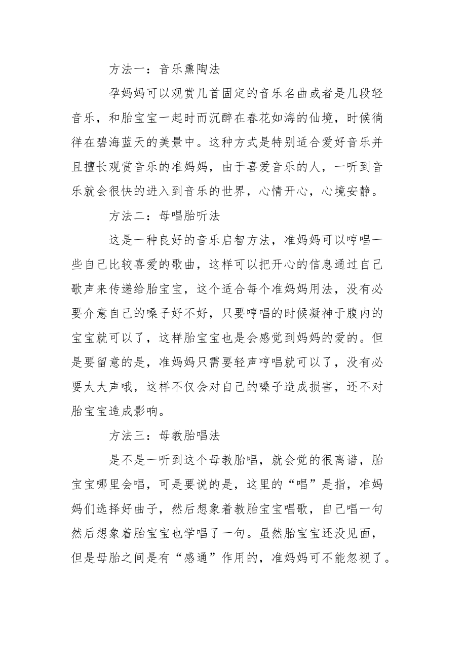 哪种胎教音乐比较好 胎教音乐详细的四个方法.docx_第2页