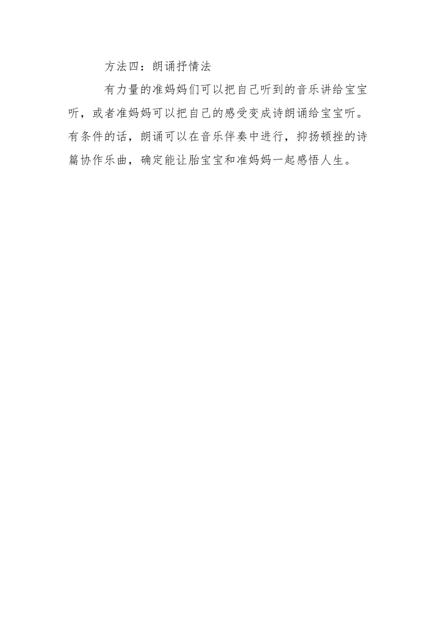 哪种胎教音乐比较好 胎教音乐详细的四个方法.docx_第3页