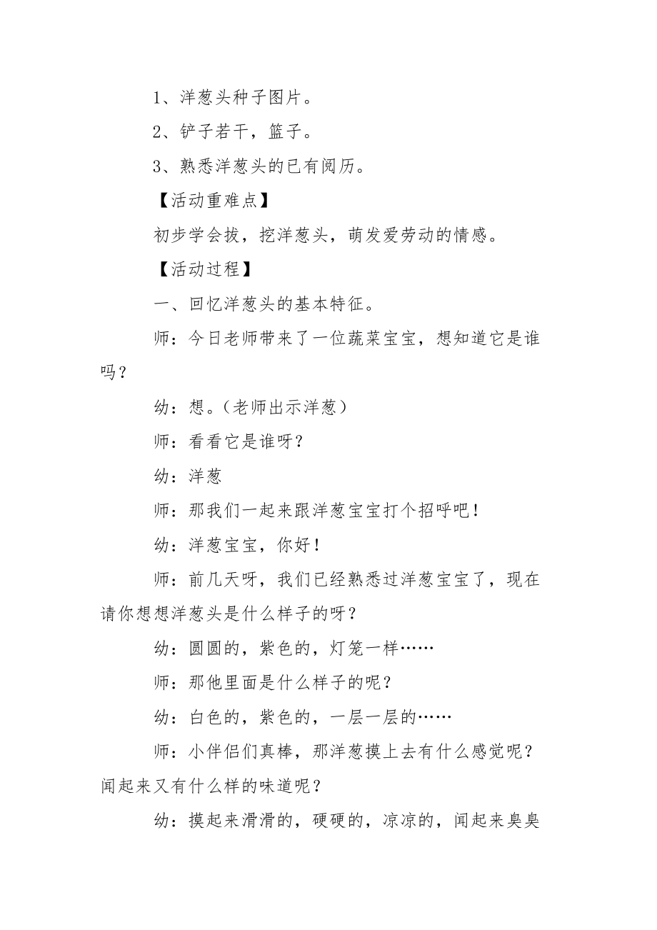 幼儿园中班教学方案设计模板锦集七篇_1.docx_第3页