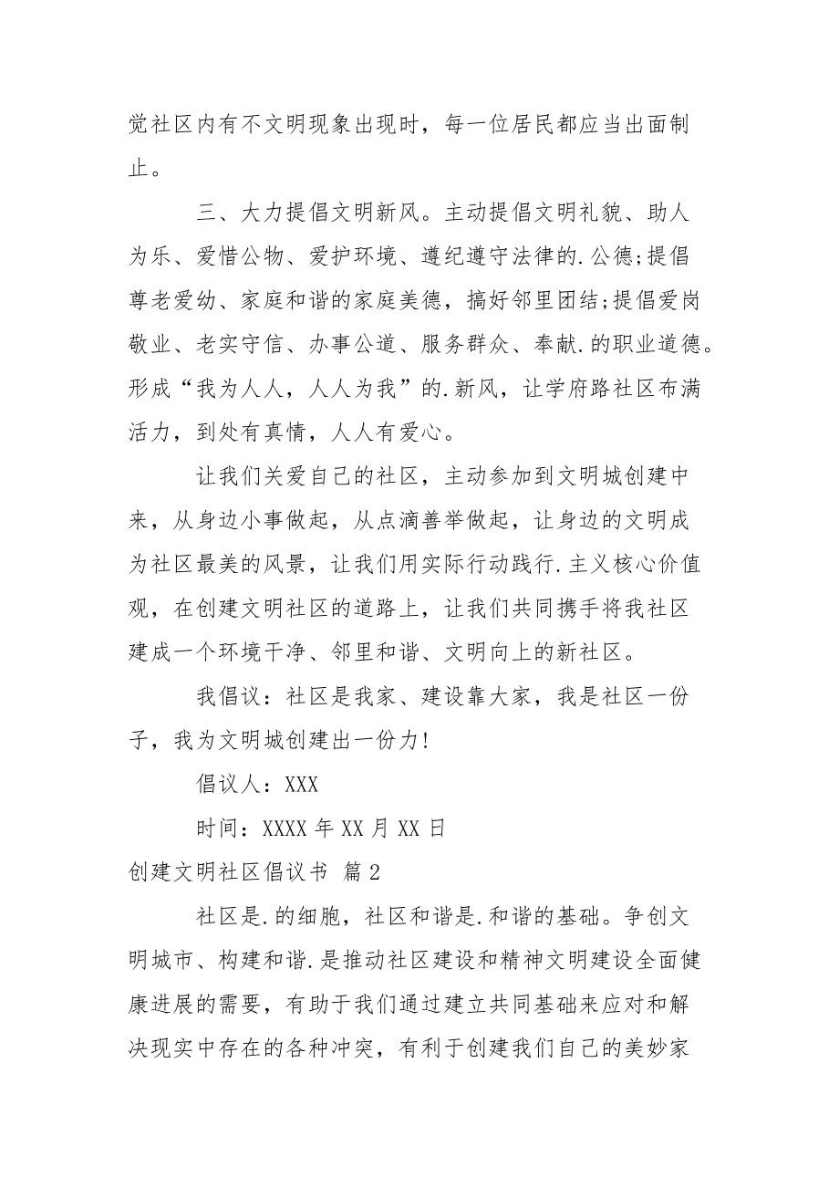 创建文明社区倡议书锦集3篇.docx_第2页