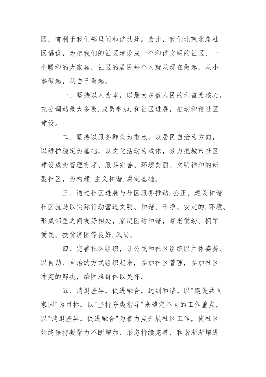 创建文明社区倡议书锦集3篇.docx_第3页