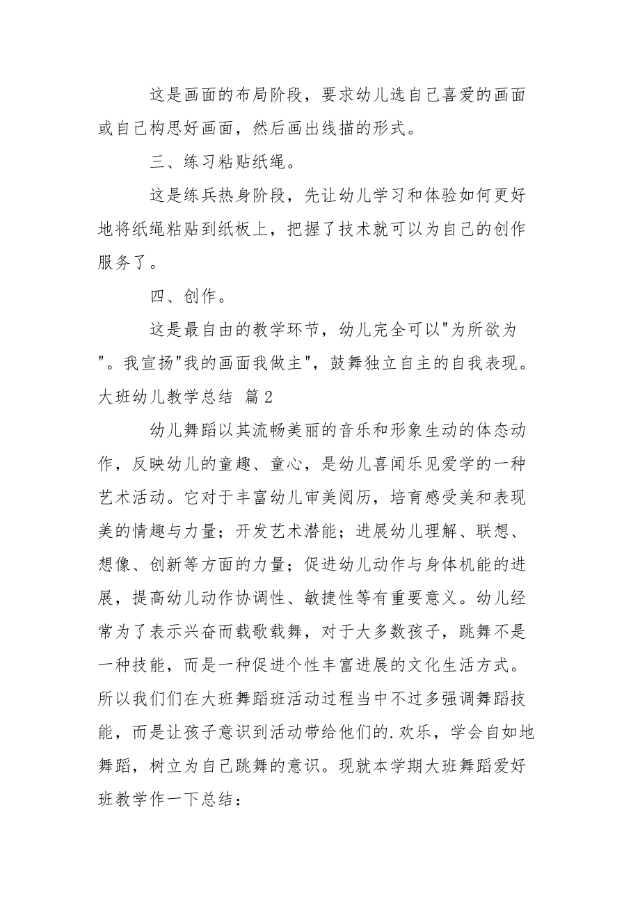 关于大班幼儿教学总结3篇.docx_第2页