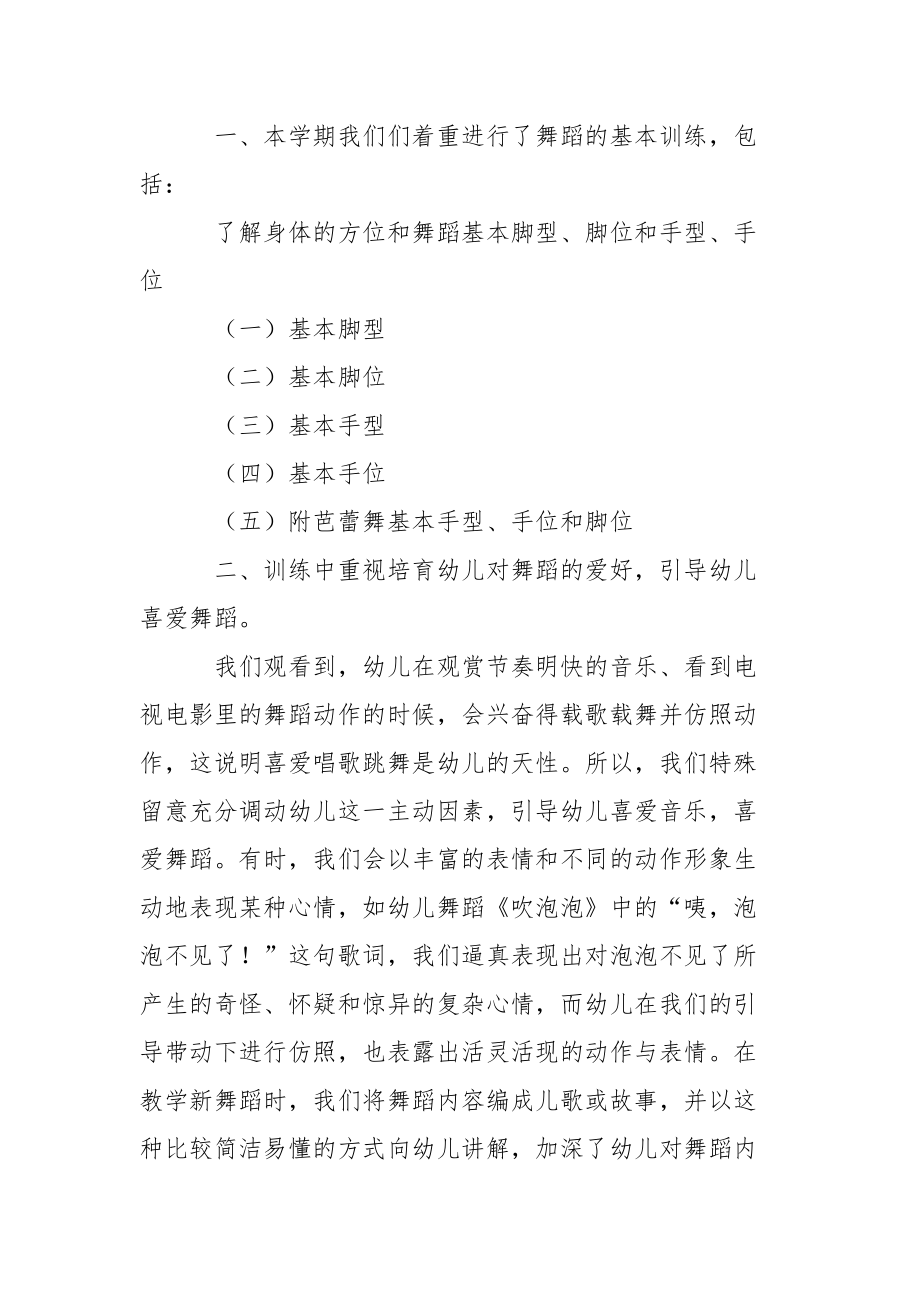 关于大班幼儿教学总结3篇.docx_第3页