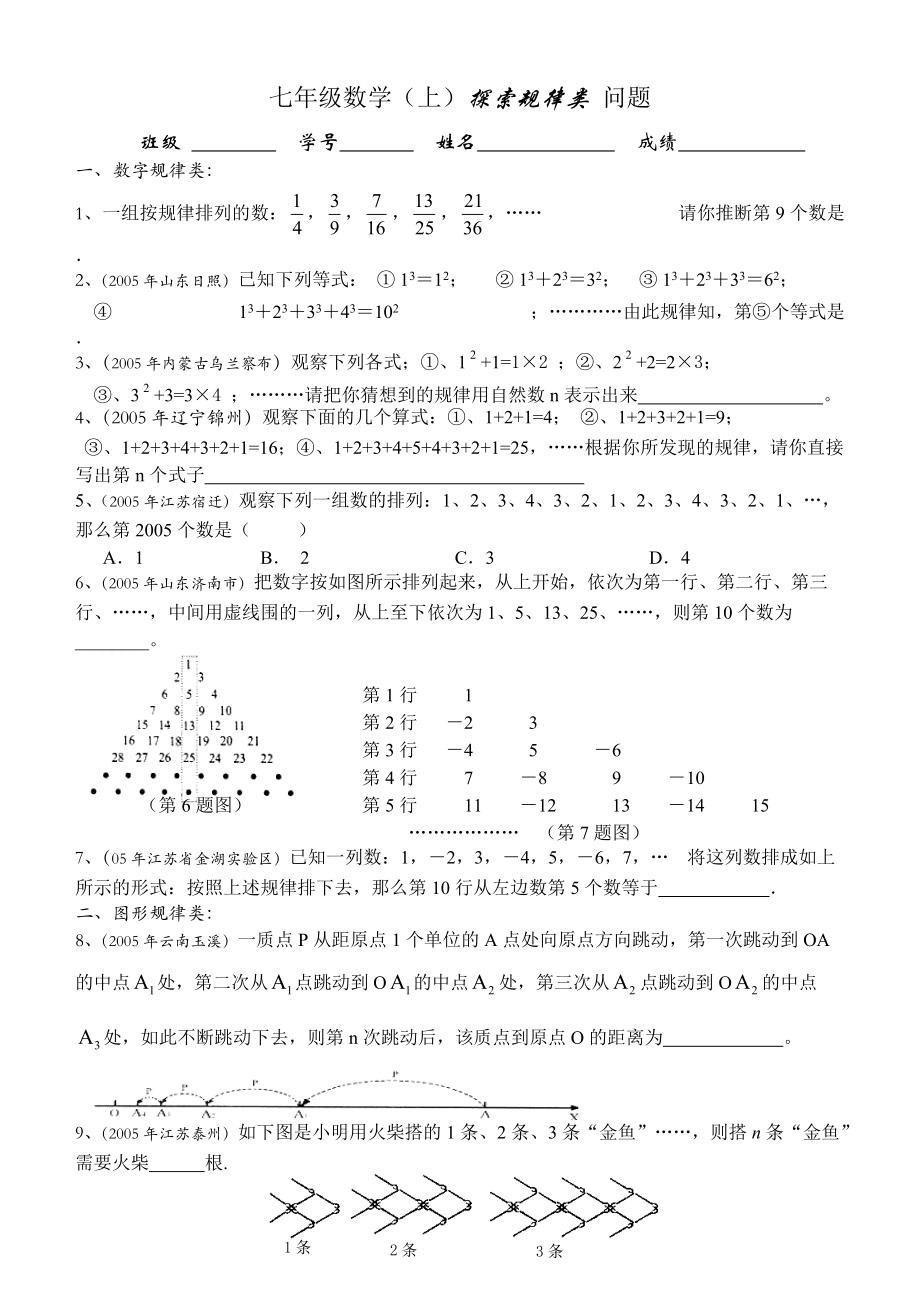 七年级数学上探索规律类问题及答案.doc_第1页