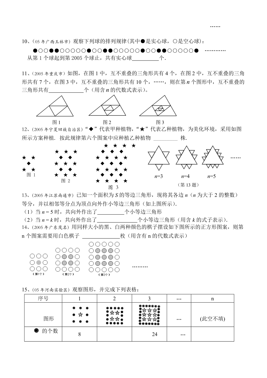 七年级数学上探索规律类问题及答案.doc_第2页