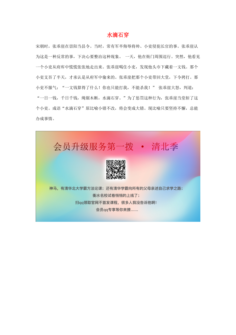 小学语文 经典成语故事大全 水滴石穿素材.doc_第1页