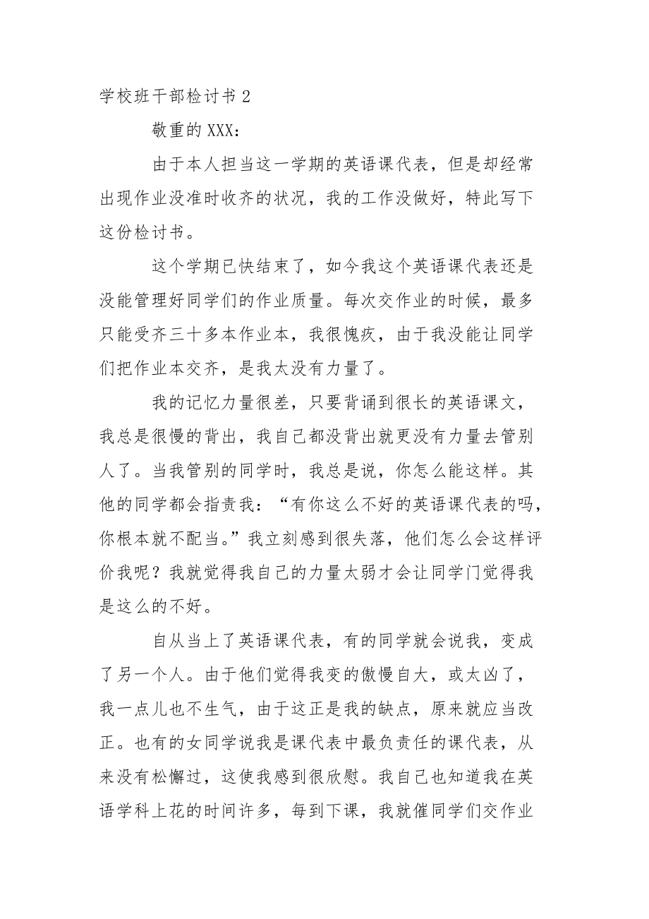 学校班干部检讨书.docx_第2页