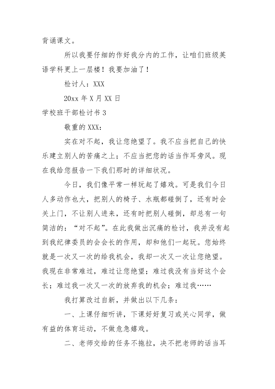 学校班干部检讨书.docx_第3页