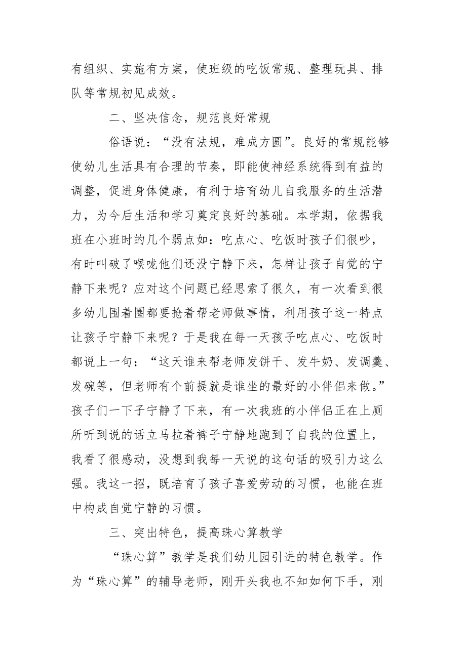 关于幼儿训练教学工作总结3篇.docx_第2页