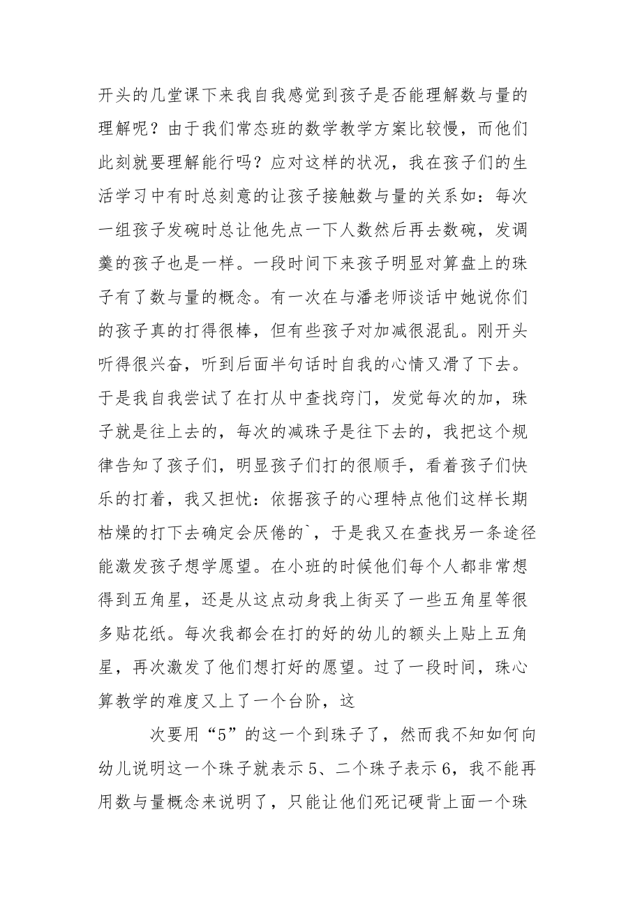 关于幼儿训练教学工作总结3篇.docx_第3页