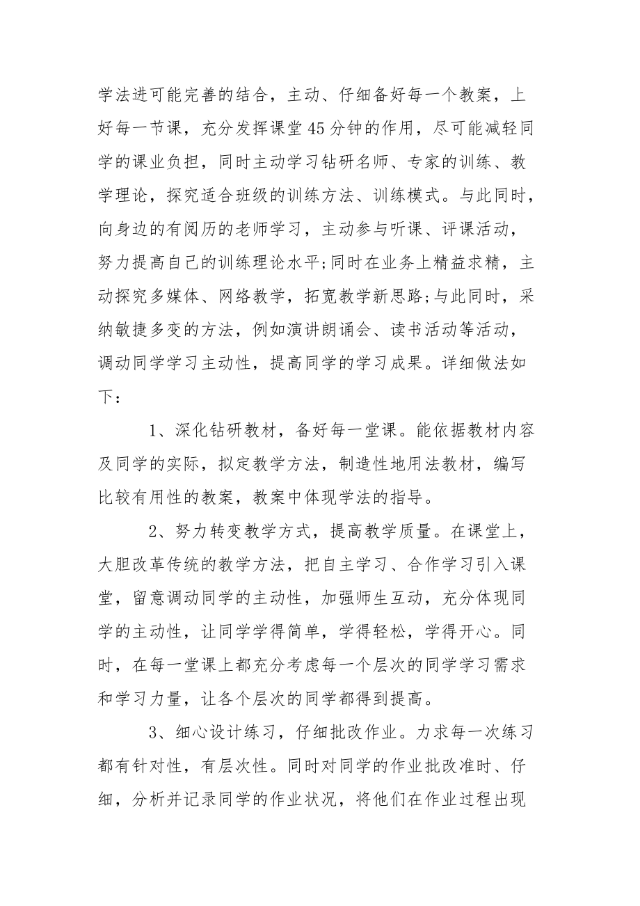 关于老师课堂教学状况总结.docx_第2页