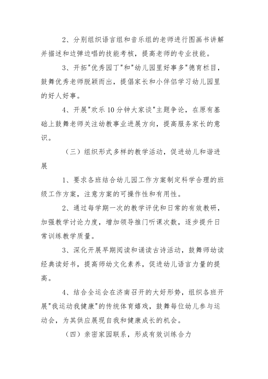 关于幼儿园幼儿教学方案设计锦集5篇_1.docx_第2页