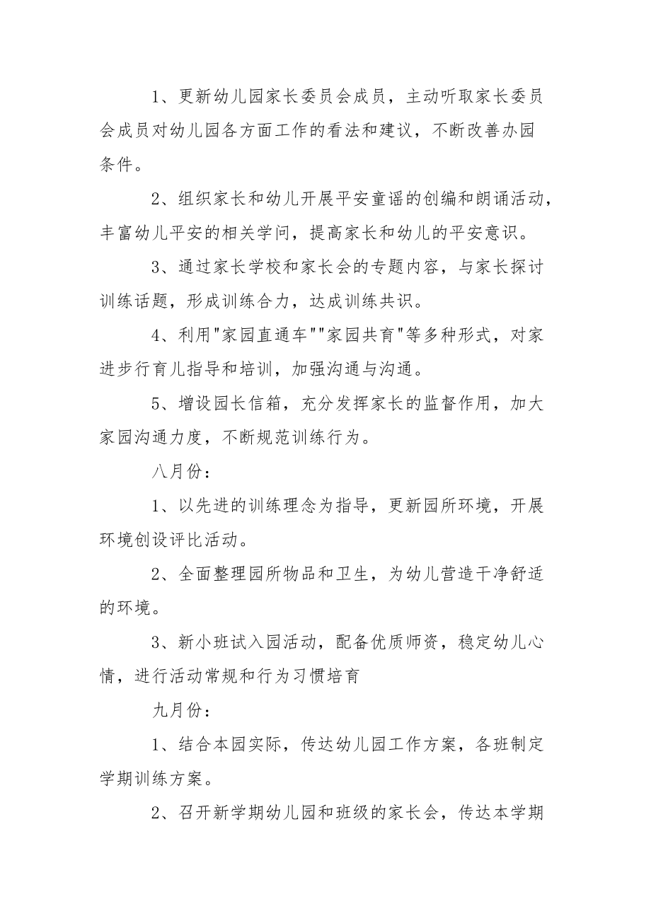 关于幼儿园幼儿教学方案设计锦集5篇_1.docx_第3页