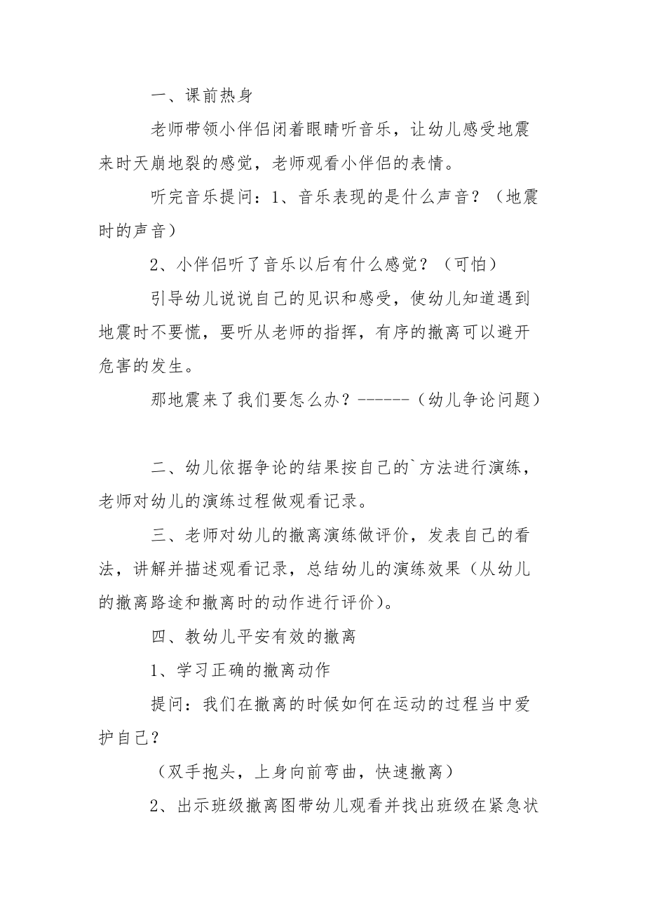 《防地震演练》大班教案.docx_第2页