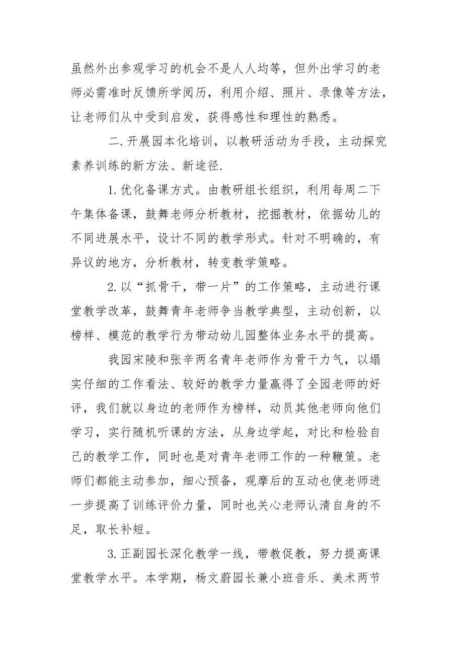 关于幼儿训练教学总结范文9篇.docx_第2页