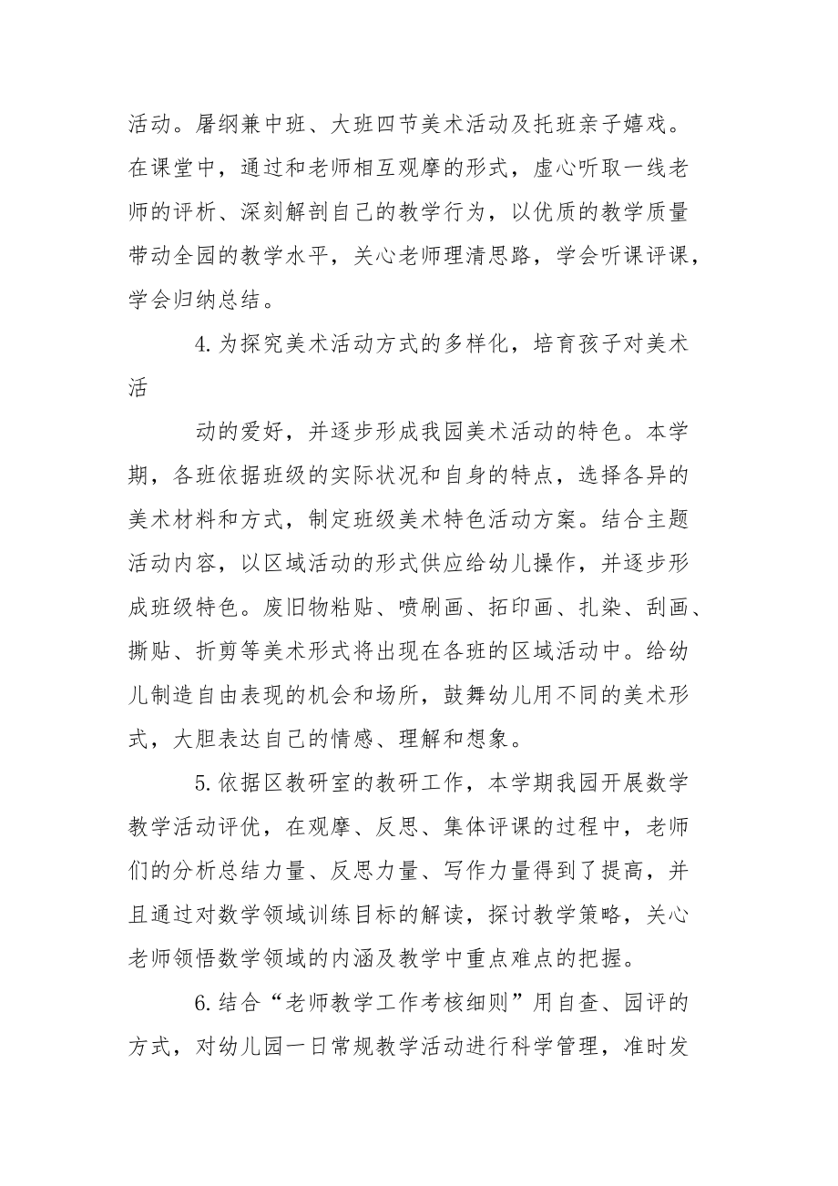 关于幼儿训练教学总结范文9篇.docx_第3页