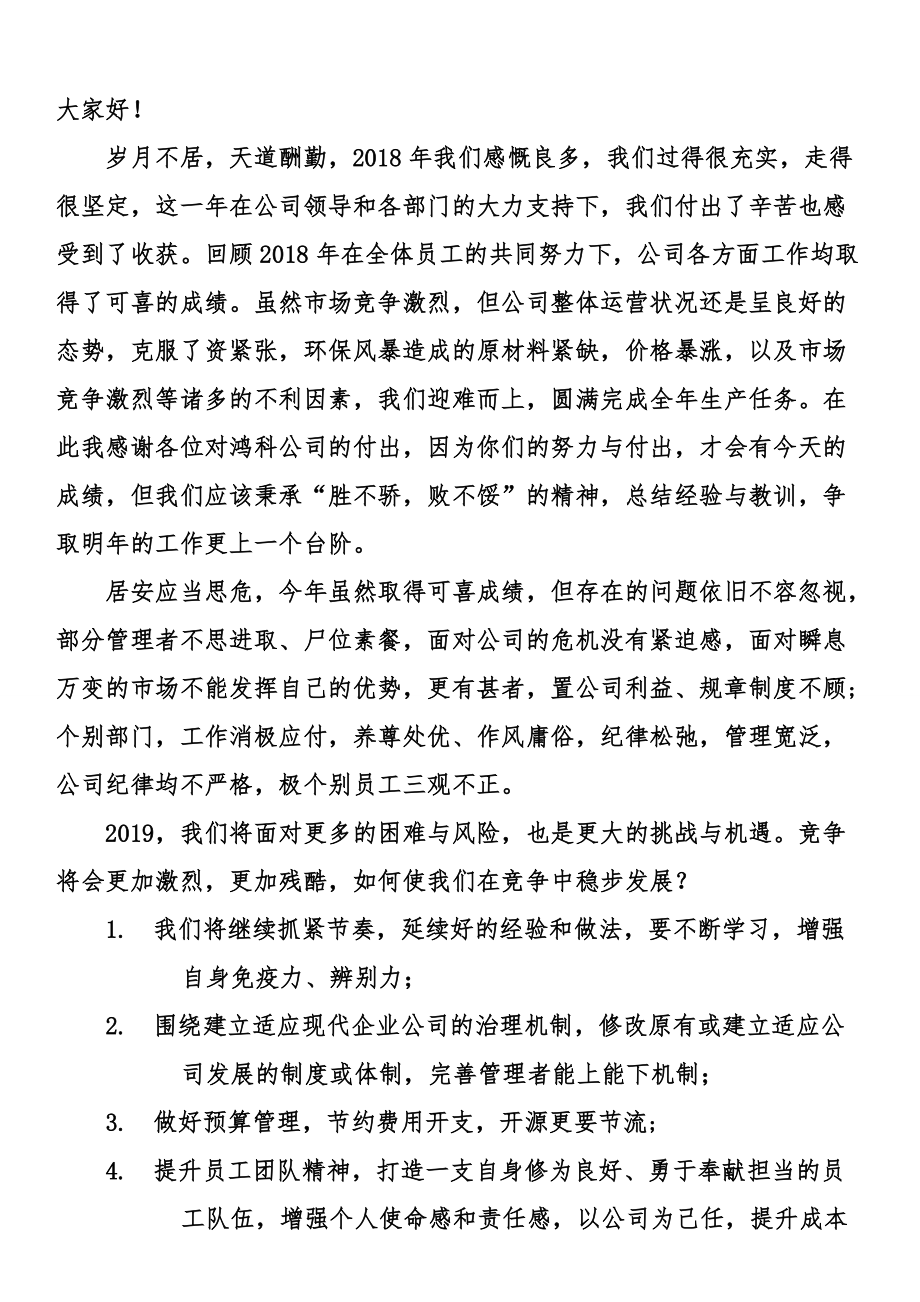 混凝土公司年会报告.doc_第1页