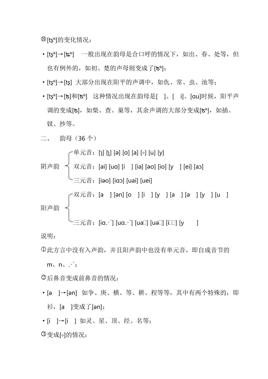 湖南省浏阳市柏加乡双元村方言音系.doc_第2页