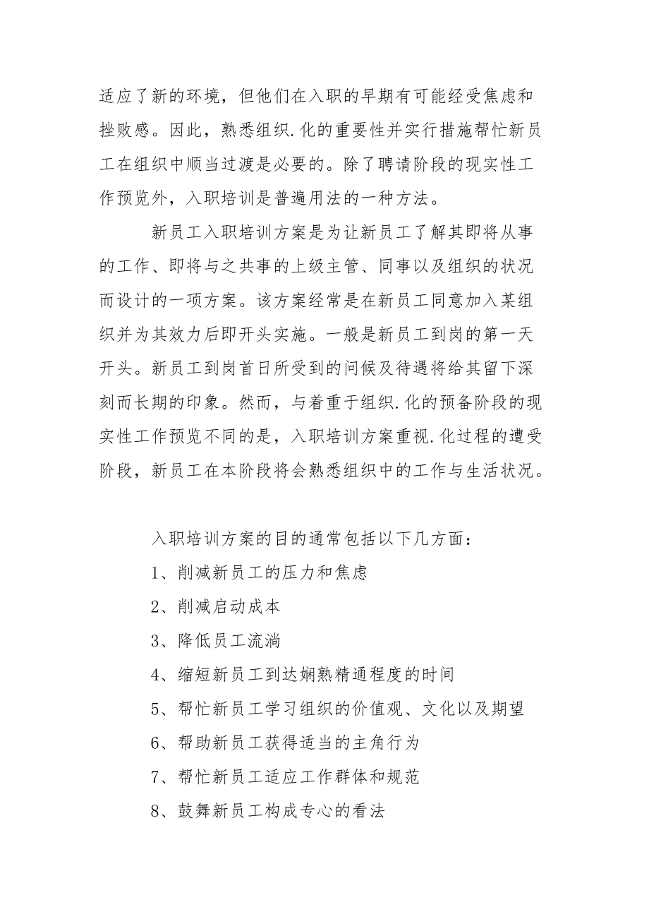 员工培训实施活动策划_1.docx_第2页