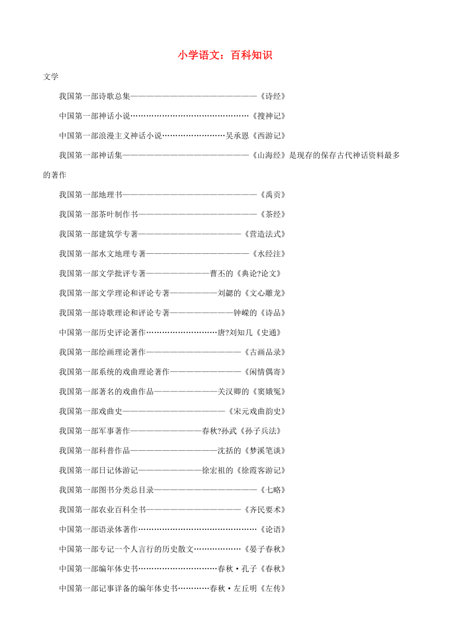 小学语文 百科知识—文学 素材.doc_第1页