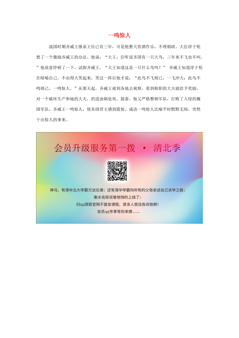 小学语文 经典成语故事大全 一鸣惊人素材.doc_第1页