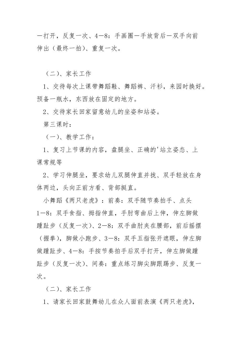 幼儿园小班舞蹈爱好班教学方案.docx_第3页