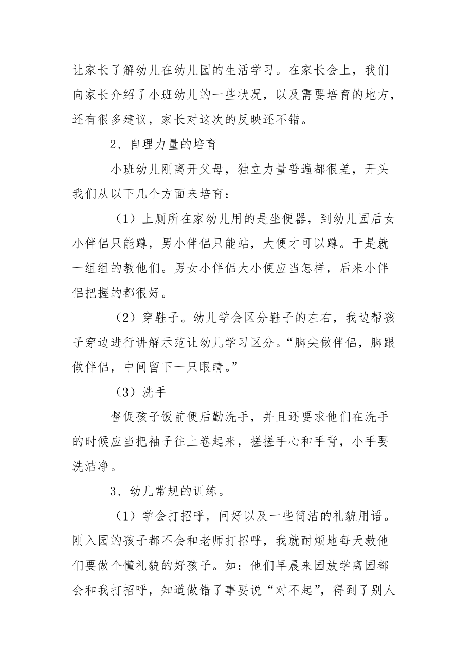 关于幼儿园教学总结三篇.docx_第2页