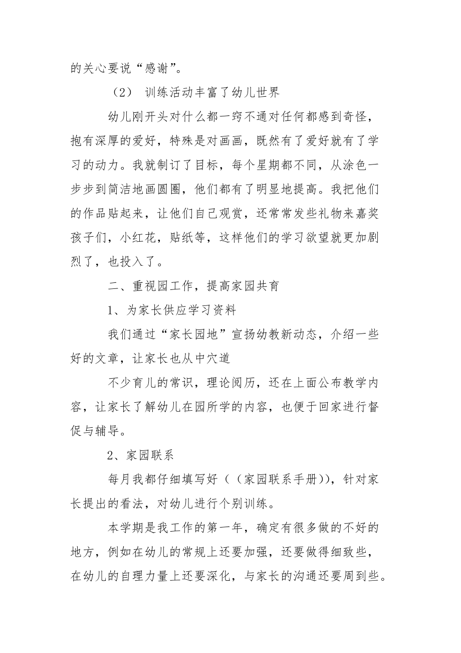 关于幼儿园教学总结三篇.docx_第3页