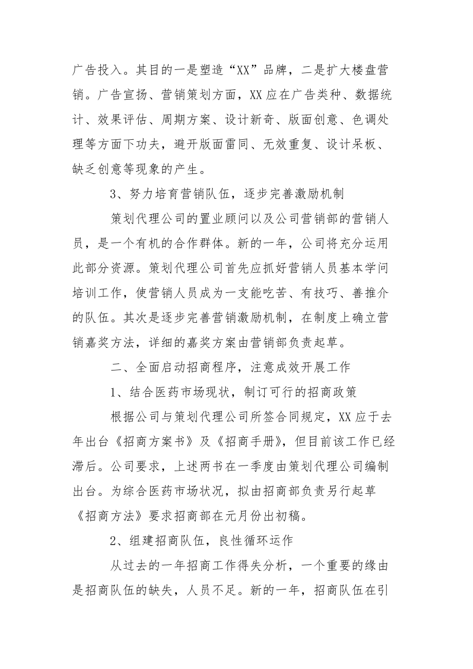 【推举】企业工作方案三篇.docx_第2页