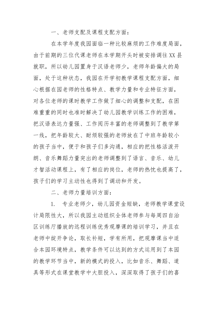 关于幼儿园教学总结模板集锦5篇.docx_第3页