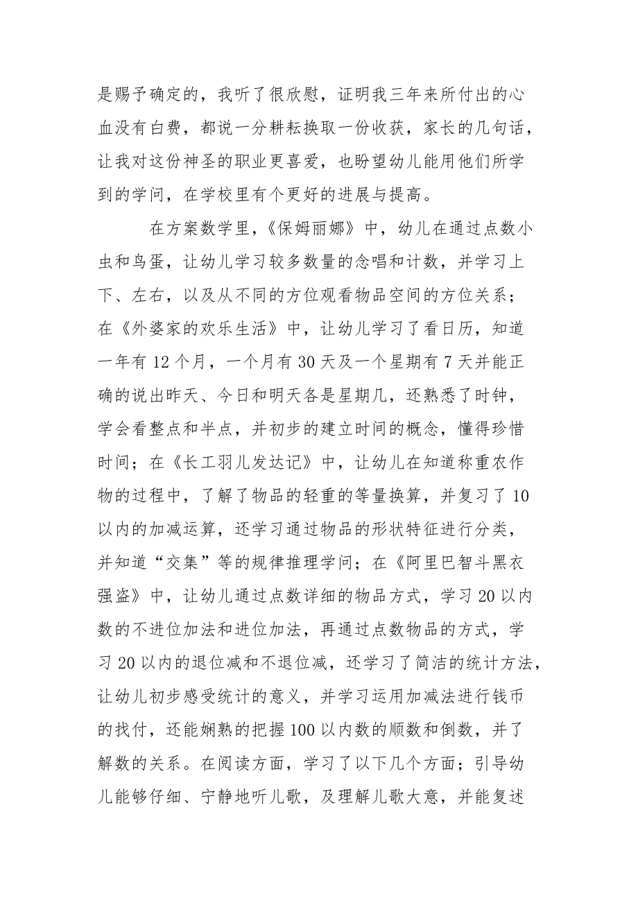 关于个人幼儿教学总结4篇.docx_第2页