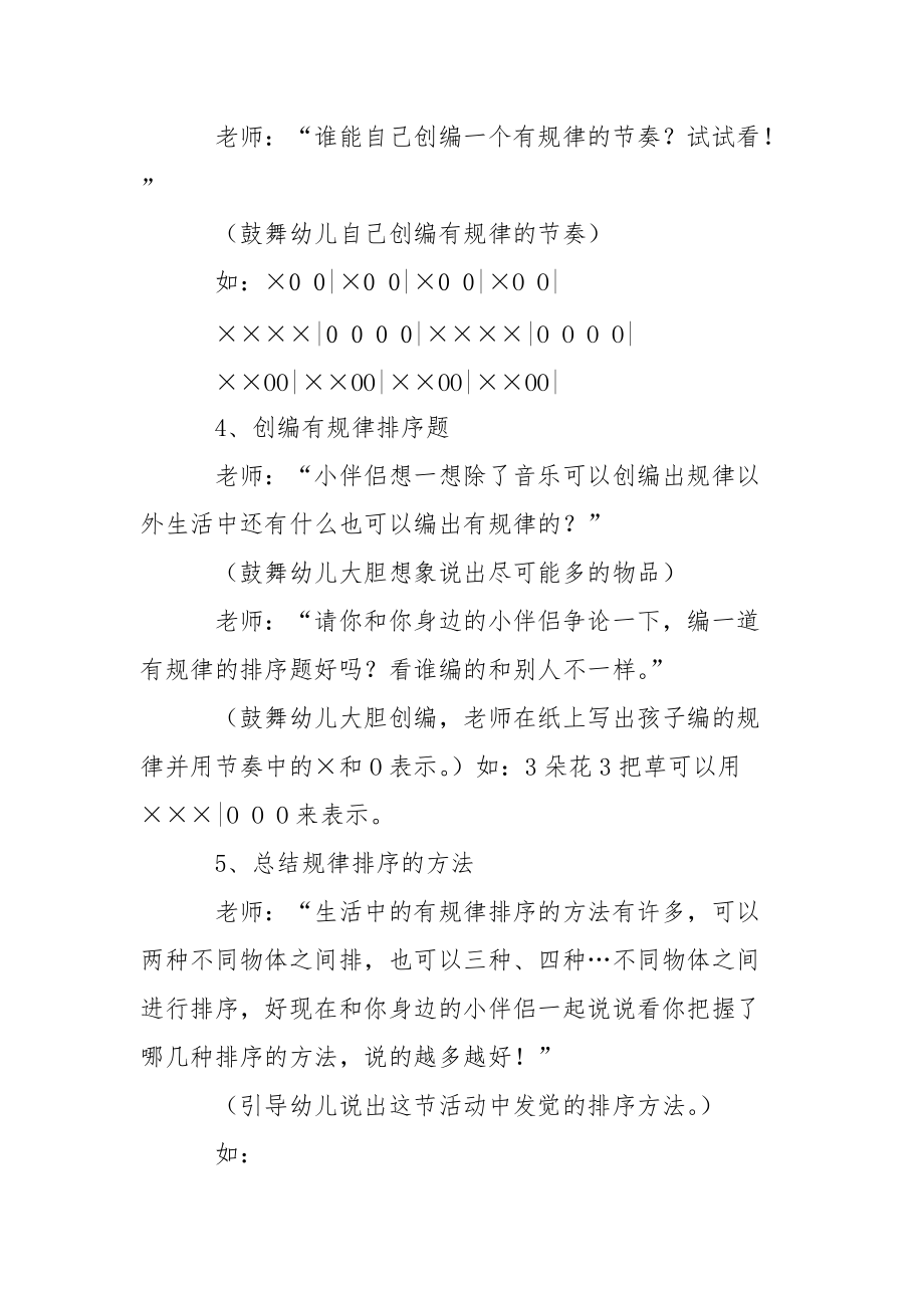 幼儿园中班教学方案设计模板集锦六篇_1.docx_第2页