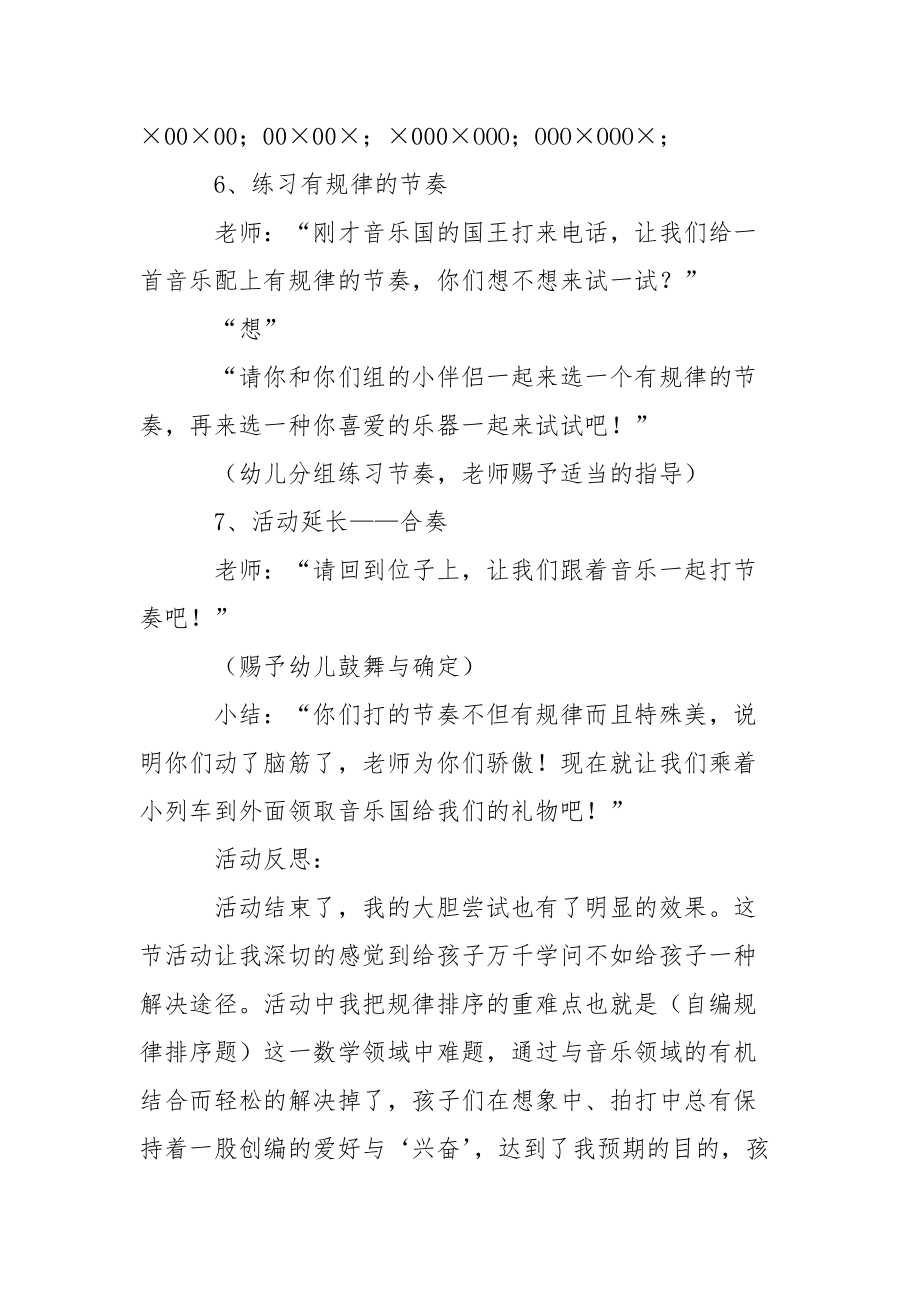 幼儿园中班教学方案设计模板集锦六篇_1.docx_第3页