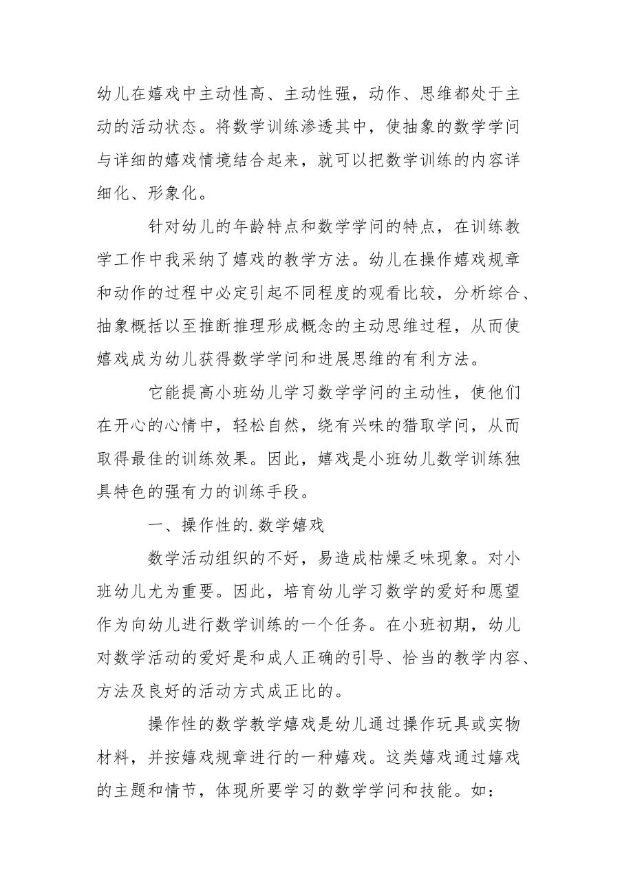 关于幼儿园小班幼儿教学总结三篇.docx_第3页