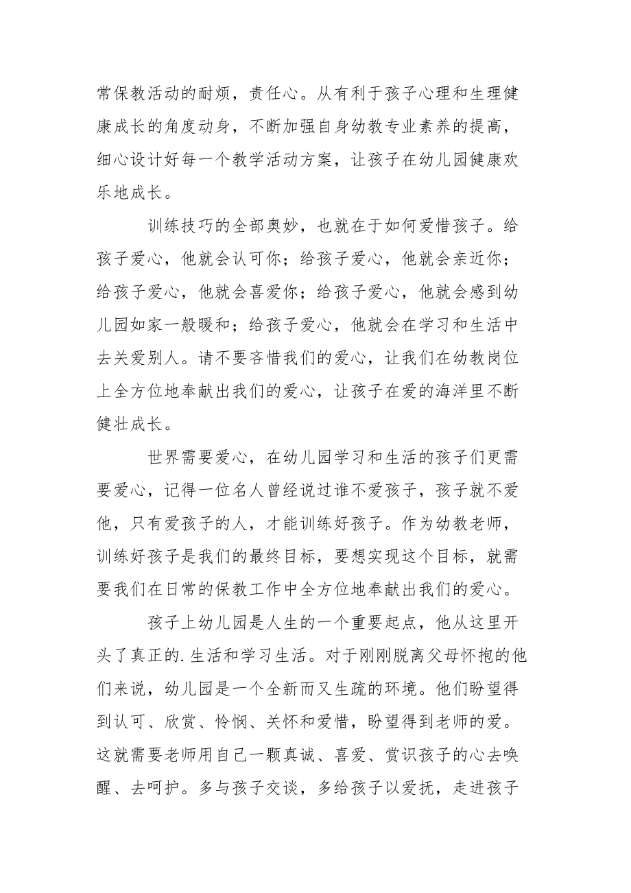 关于幼儿园大班的教学总结_1.docx_第2页