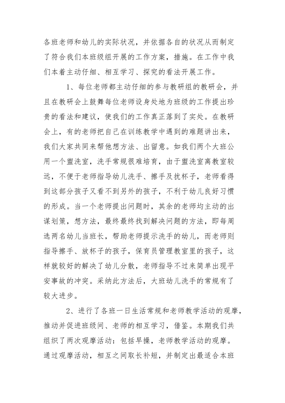 幼儿园园学期教学总结范文锦集8篇.docx_第3页