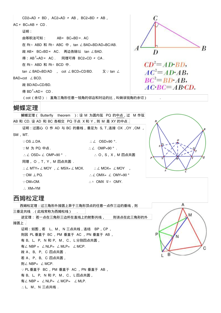 关于圆的定理(20211214151749).pdf_第2页