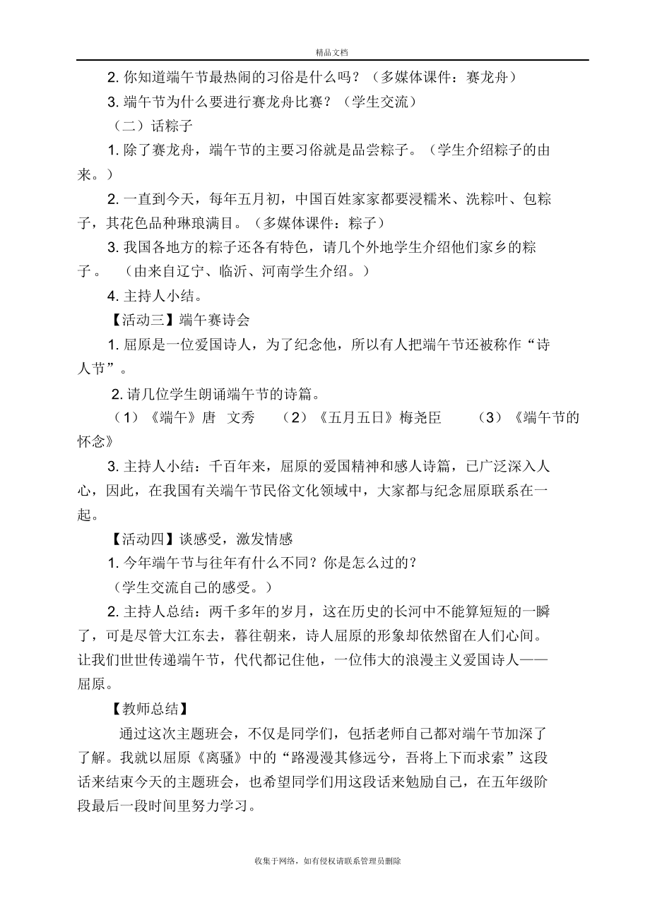 端午节主题班会教案教学内容.docx_第3页