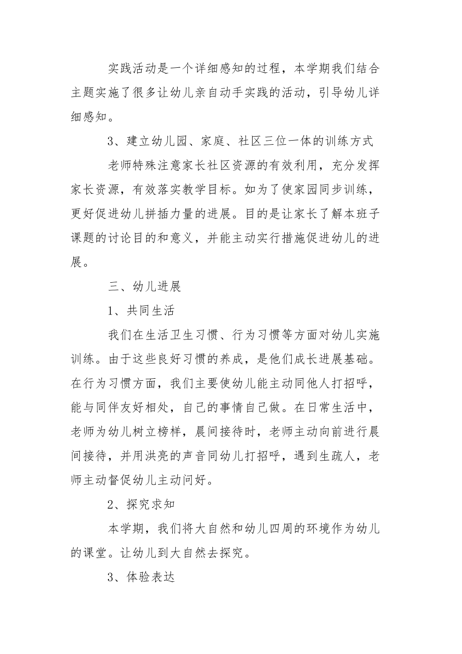 关于幼儿园园学期教学总结汇总五篇.docx_第3页