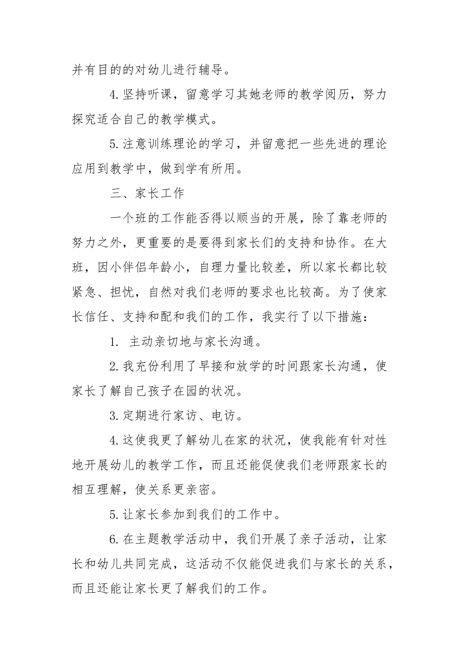 关于幼儿园教学总结模板锦集6篇.docx_第2页