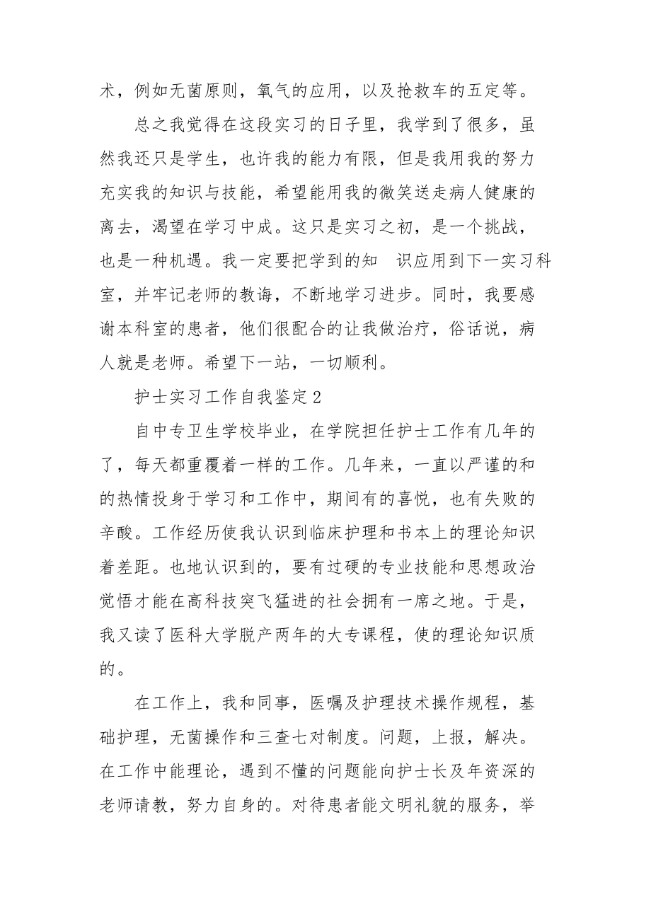 精选护士实习工作自我鉴定范文.doc_第2页