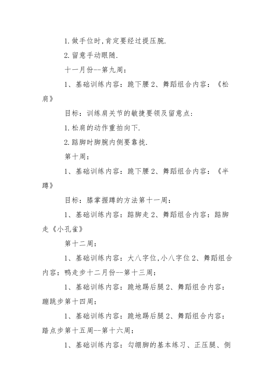 幼儿园小班下学期舞蹈教学方案.docx_第3页