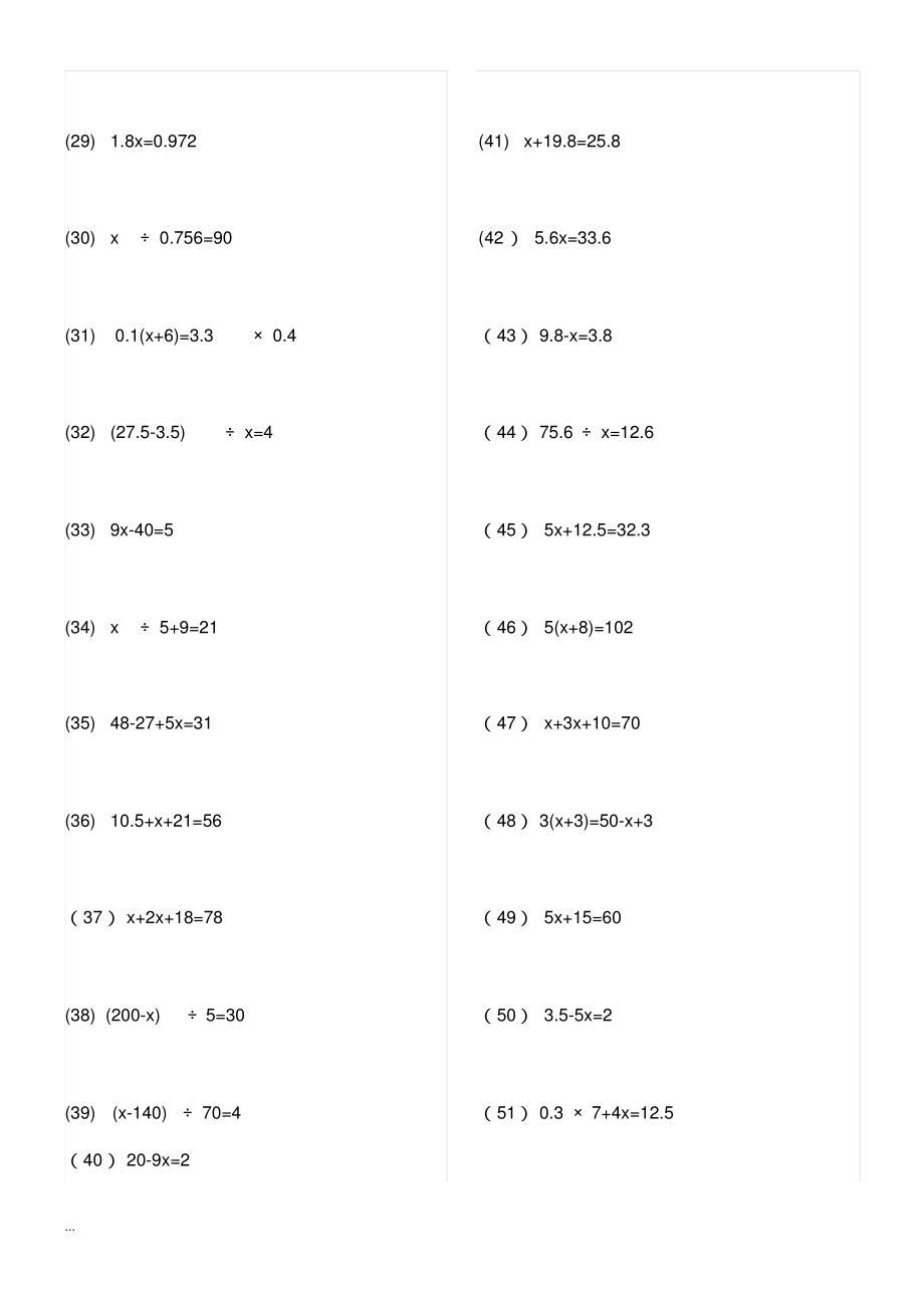 五年级解方程练习及答案.pdf_第2页