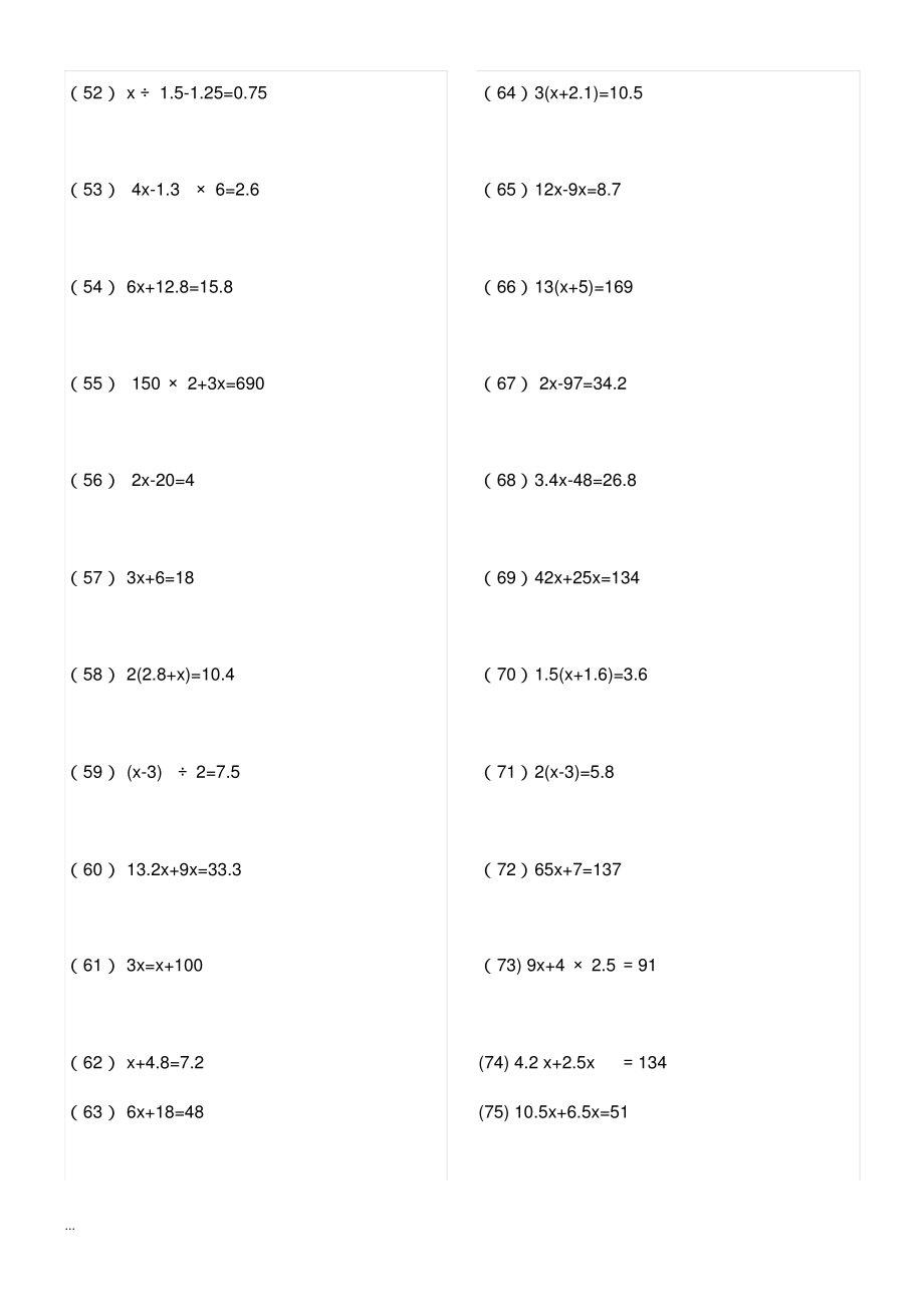 五年级解方程练习及答案.pdf_第3页